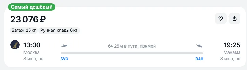 Купить дешевый авиабилет из Москвы в Манаму — по цене 23 076 рублей