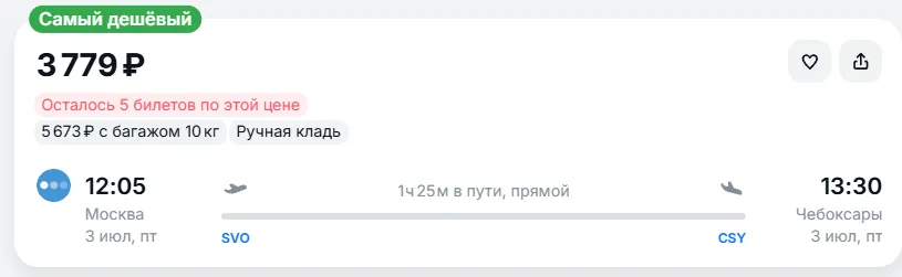 Купить дешевый авиабилет из Москвы в Чебоксары — по цене 3 779 рублей