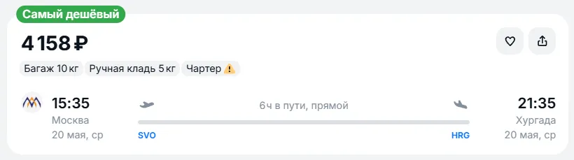 Купить дешевый авиабилет из Москвы в Хургаду — по цене 4 158 рублей