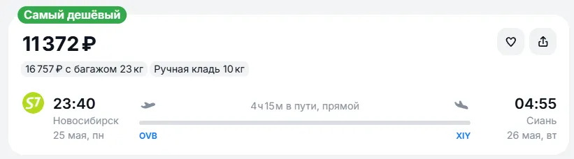Купить дешевый авиабилет из Новосибирска в Сиань — по цене 11 372 рублей