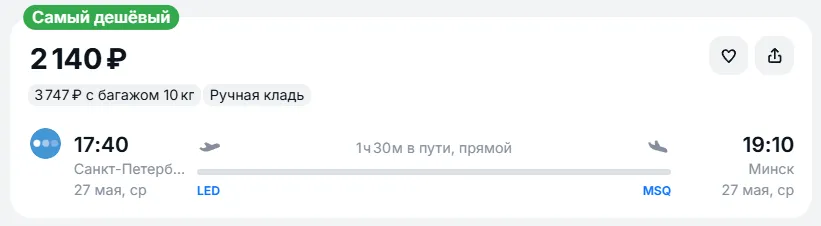 Купить дешевый авиабилет из Санкт-Петербурга в Минск — по цене 2 140 рублей