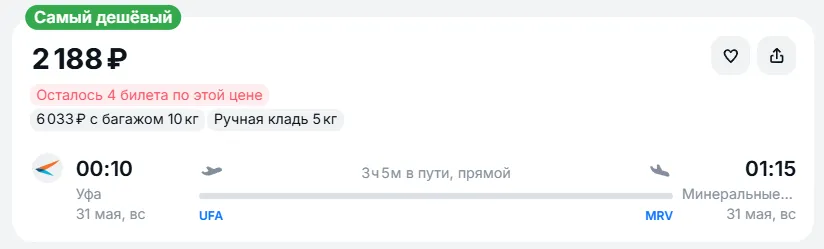 Купить дешевый авиабилет из Уфы в Минеральные Воды — по цене 2 188 рублей