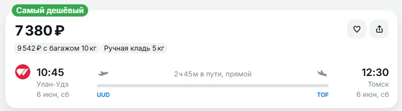 Купить дешевый авиабилет из Улан-Удэ в Томск — по цене 7 380 рублей