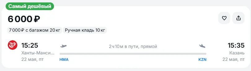 Купить дешевый авиабилет из Ханты-Мансийска в Казань — по цене 6 000 рублей