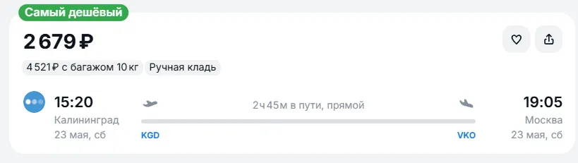 Купить дешевый авиабилет из Калининграда в Москву — по цене 2 679 рублей