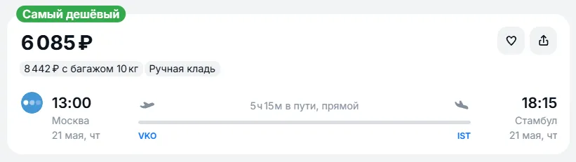 Купить дешевый авиабилет из Москвы в Стамбул — по цене 6 085 рублей