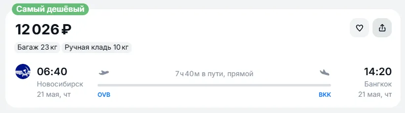 Купить дешевый авиабилет из Новосибирска в Бангкок — по цене 12 026 рублей