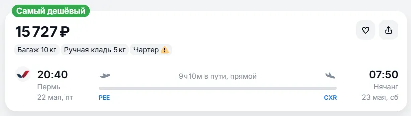 Купить дешевый авиабилет из Перми в Нячанг — по цене 15 727 рублей