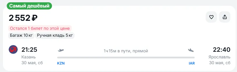 Купить дешевый авиабилет из Казани в Ярославль — по цене 2 552 рублей