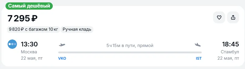 Купить дешевый авиабилет из Москвы в Стамбул — по цене 7 295 рублей