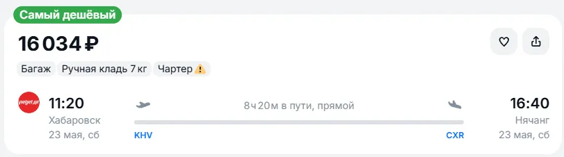 Купить дешевый авиабилет из Хабаровска в Нячанг — по цене 16 034 рублей