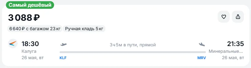 Купить дешевый авиабилет из Калуги в Минеральные Воды — по цене 3 088 рублей