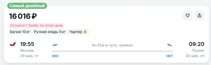 Купить дешевый авиабилет из Москвы на Пхукет — по цене 16 016 рублей