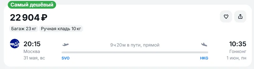Купить дешевый авиабилет из Москвы в Гонконг — по цене 22 904 рублей