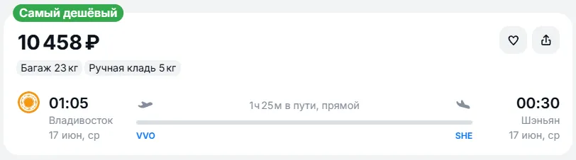 Купить дешевый авиабилет из Владивостока в Шэньян — по цене 10 458 рублей