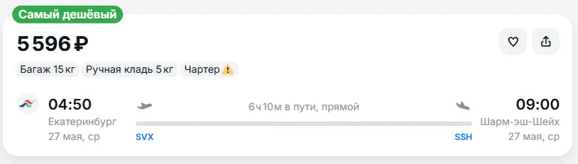 Купить дешевый авиабилет из Екатеринбурга в Шарм-эш-Шейх — по цене 5 596 рублей