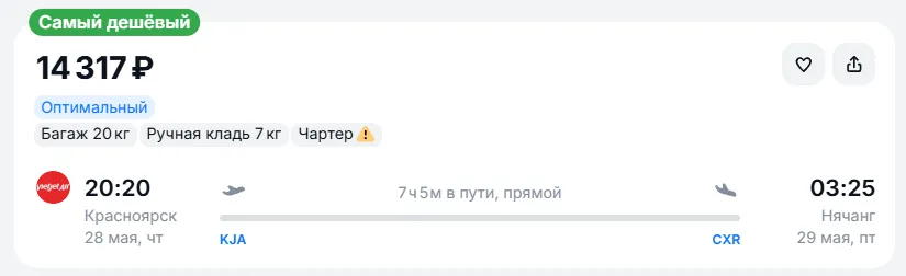 Купить дешевый авиабилет из Красноярска в Нячанг — по цене 14 317 рублей