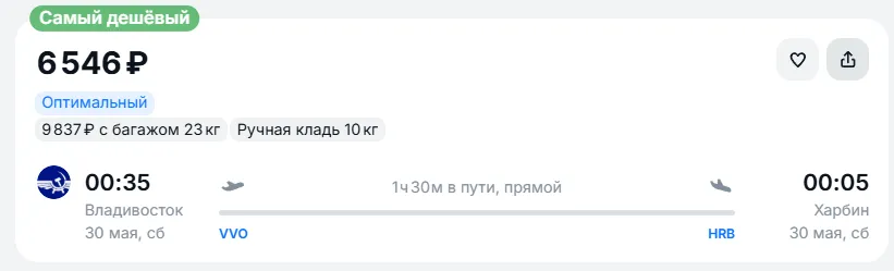 Купить дешевый авиабилет из Владивостока в Харбин — по цене 6 546 рублей